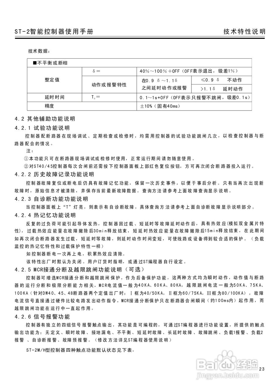 ST-2(M、H)智能控制器使用说明书:[3]