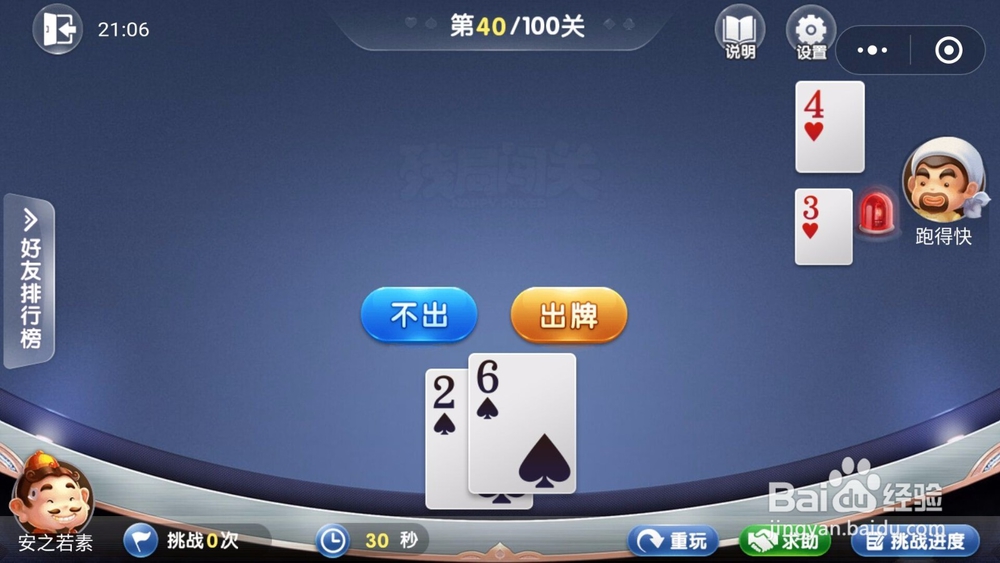 微信欢乐斗地主残局闯关5月第40关怎么过