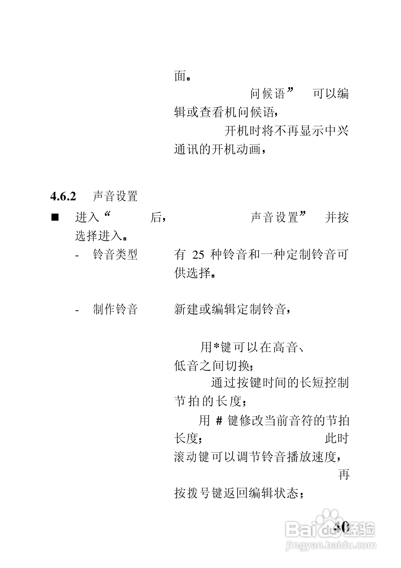 中兴ZTE289手机使用说明书:[6]