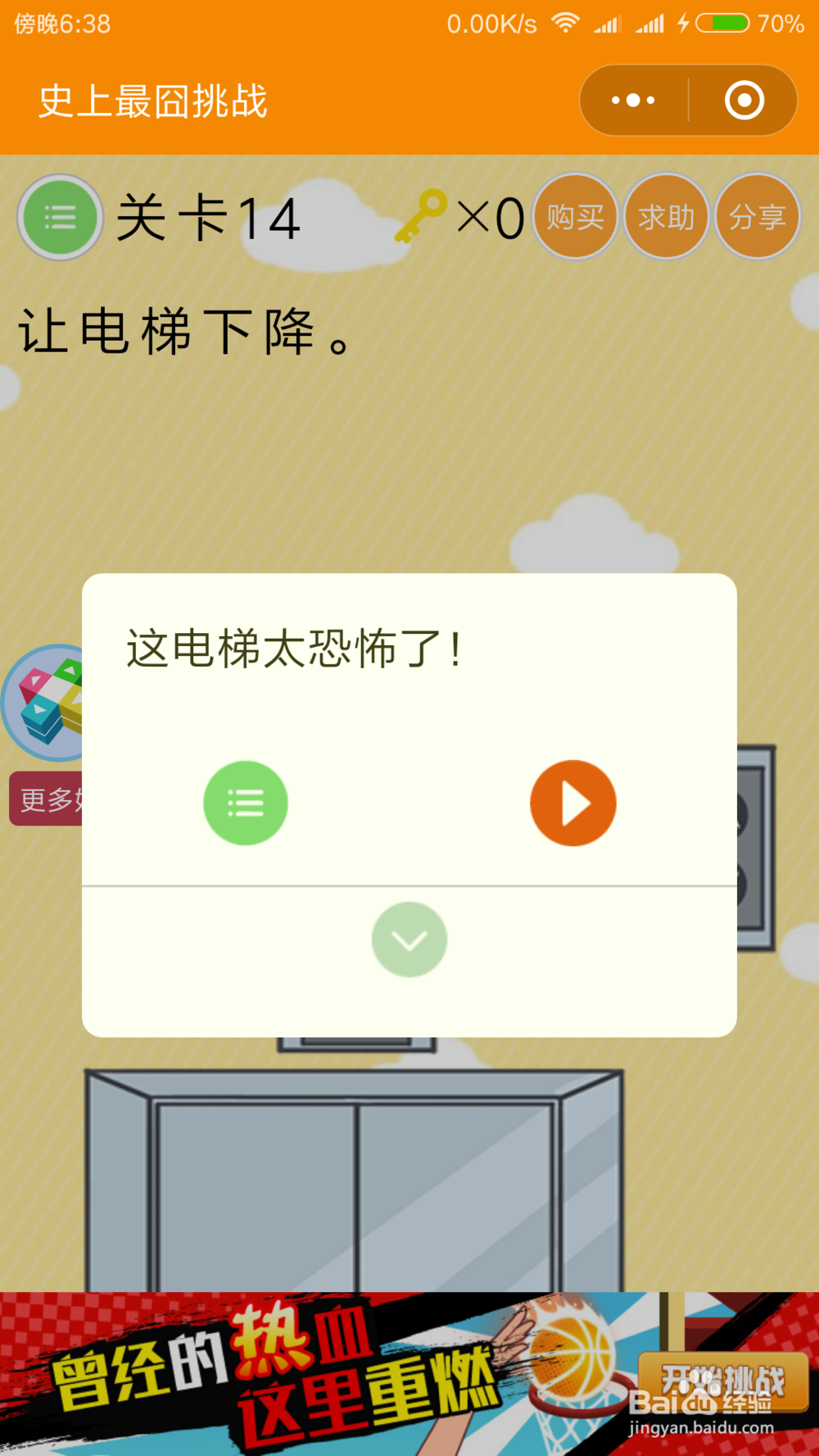 微信小游戏史上最冏挑战8-14关
