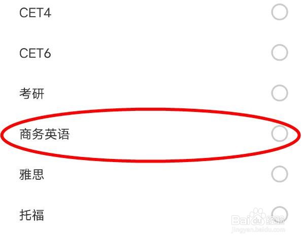 网易有道词典如何配置词库为商务英语属性