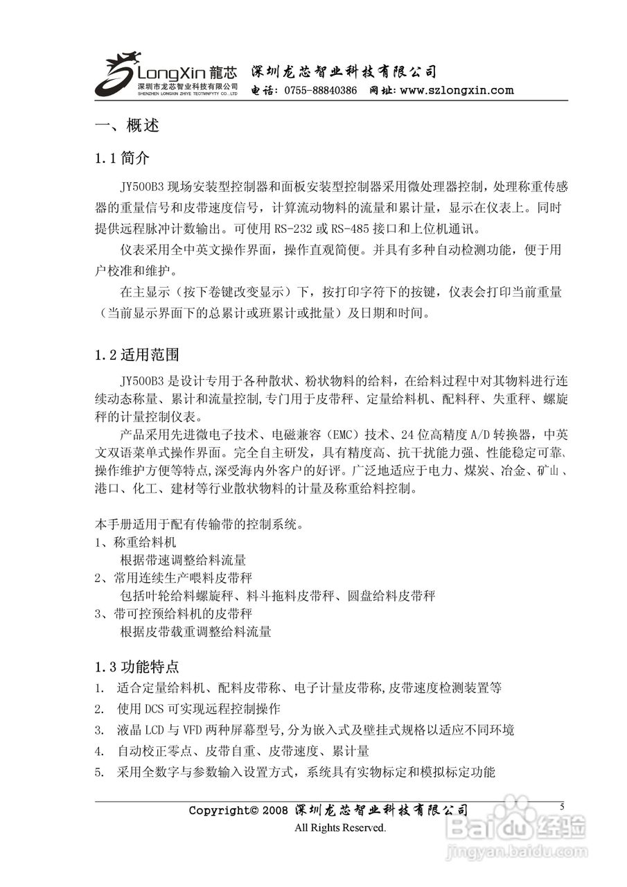龙芯JY500B3壁挂式皮带秤控制器说明书:[1]