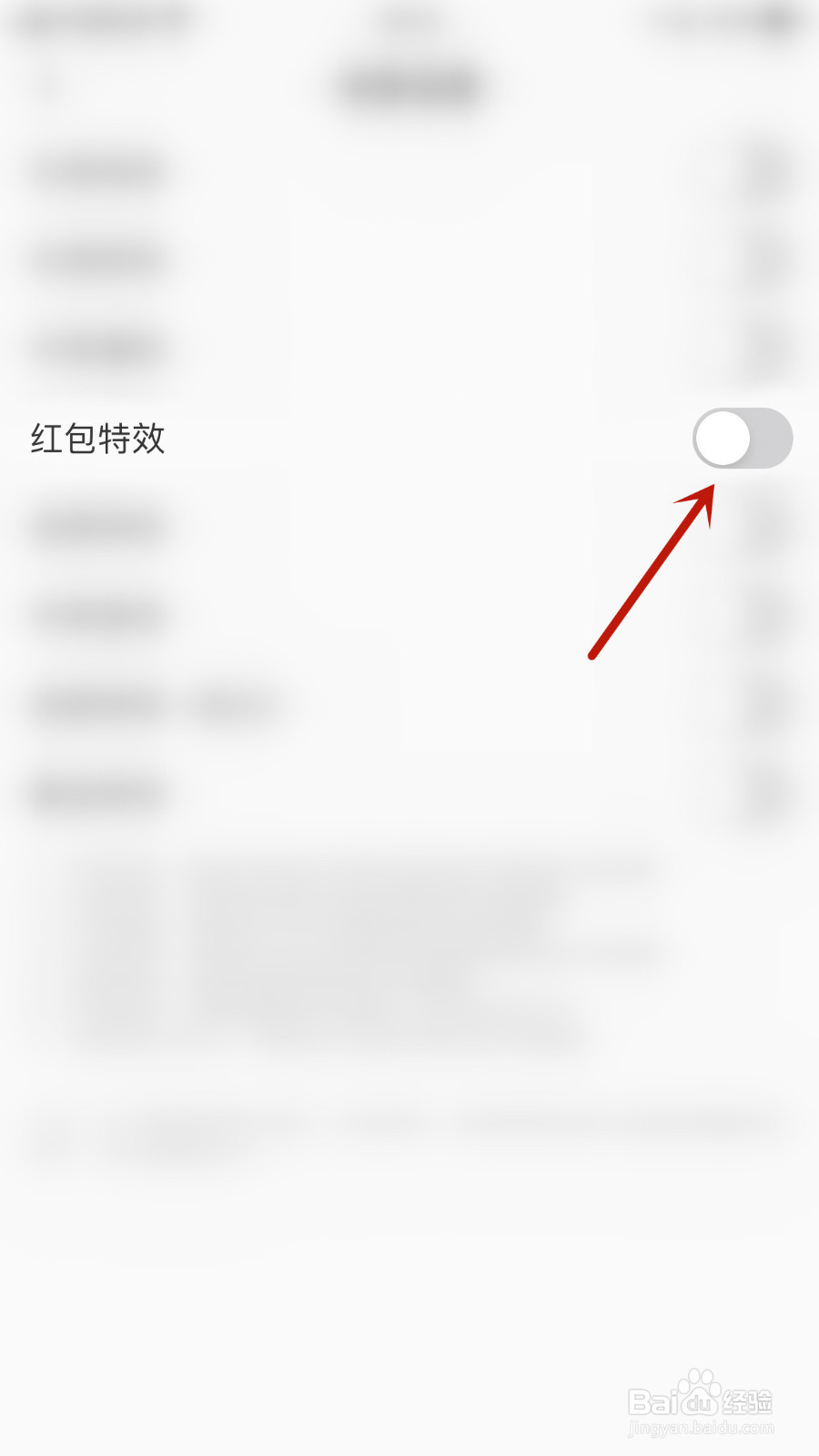 吱语如何关闭红包特效