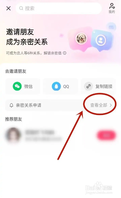 如何使用快手APP同意亲密关系邀请？
