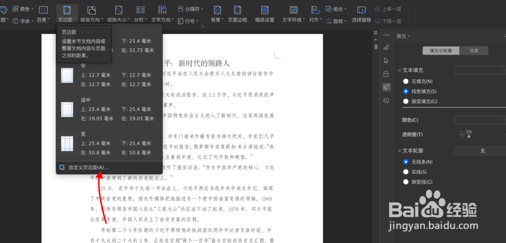 word如何调整页边距