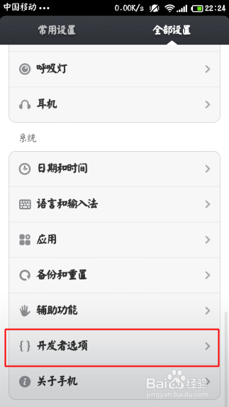MIUI如何打开usb调试及如何恢复出厂设置