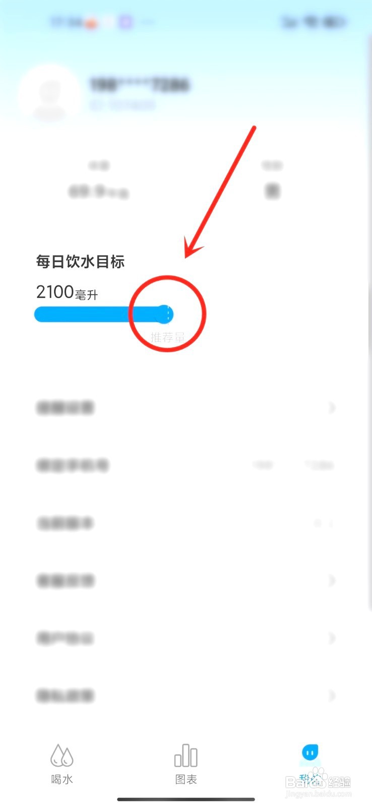 多喝水到哪修改每日饮水目标