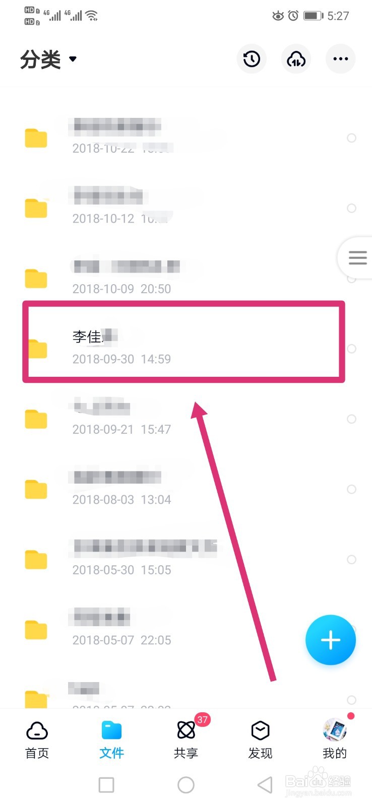 百度网盘如何给文件重命名?