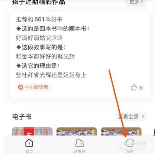 一米阅读家长APP个性化推荐如何进行关闭？