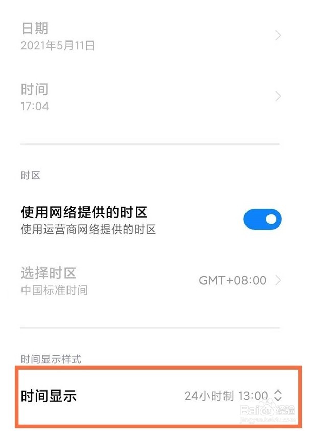 小米civi如何设置24小时制