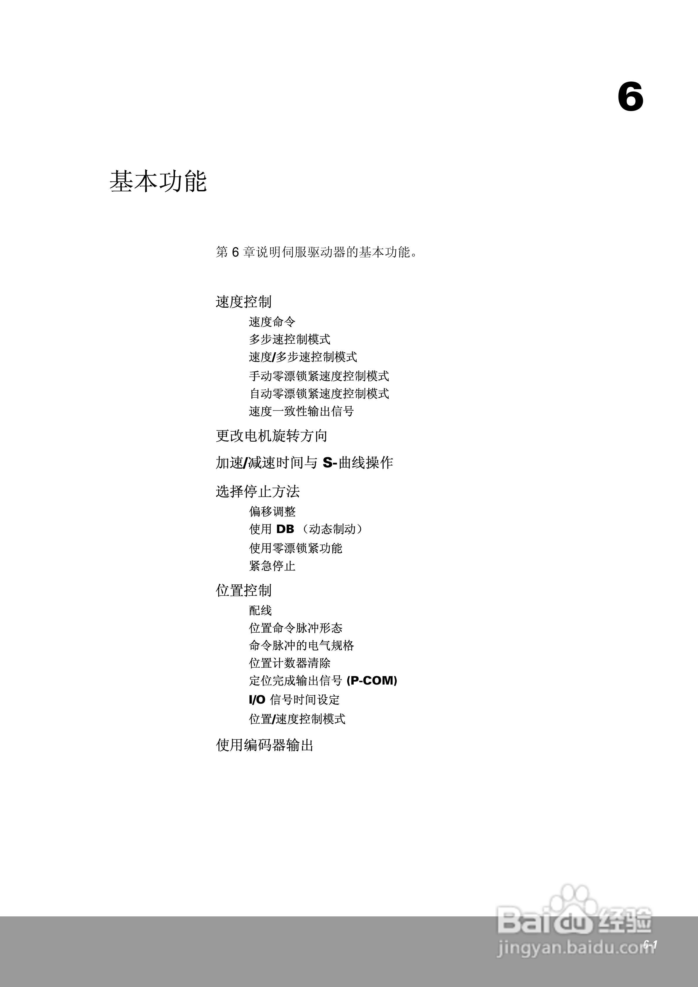 OEMax CSDJPlus伺服驱动器用户手册:[11]