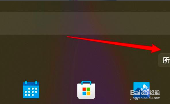 win11怎么把软件放到桌面上