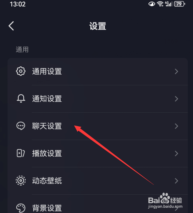抖音通话通知在哪