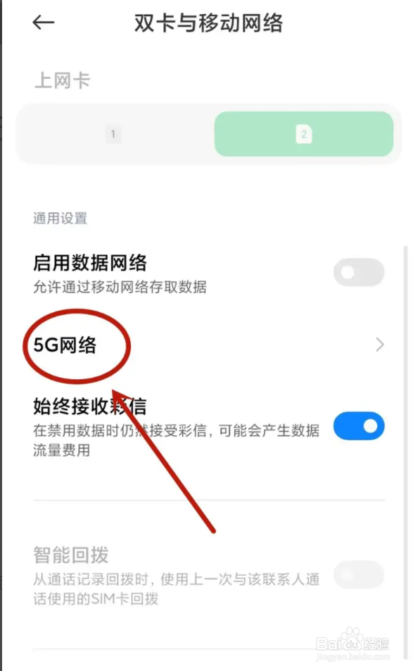 红米note12pro怎么关闭5G