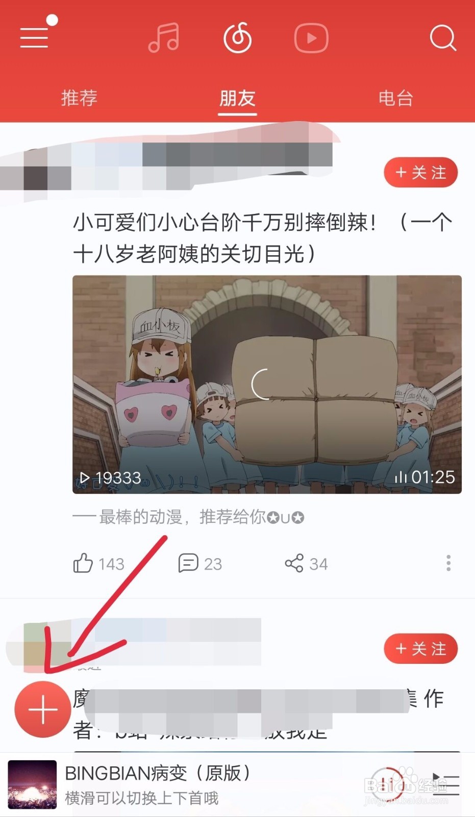 网易云音乐发布短视频攻略如何发布视频？