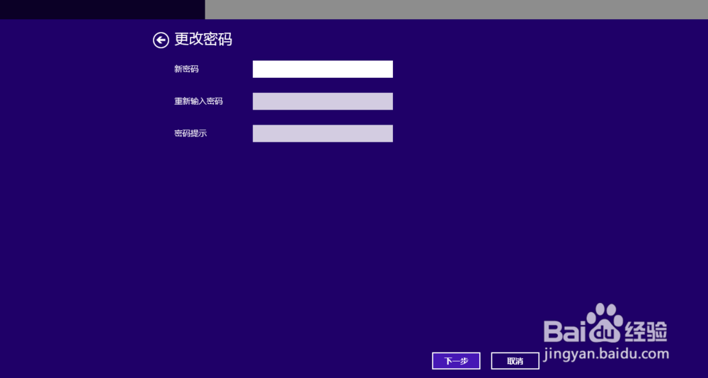win8如何设置开机密码