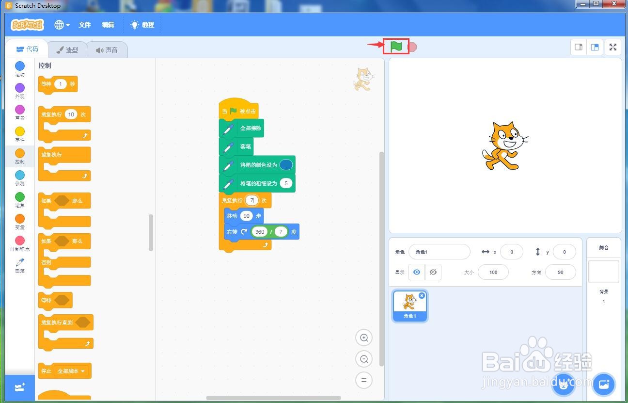 scratch3.0创建蓝色七边形
