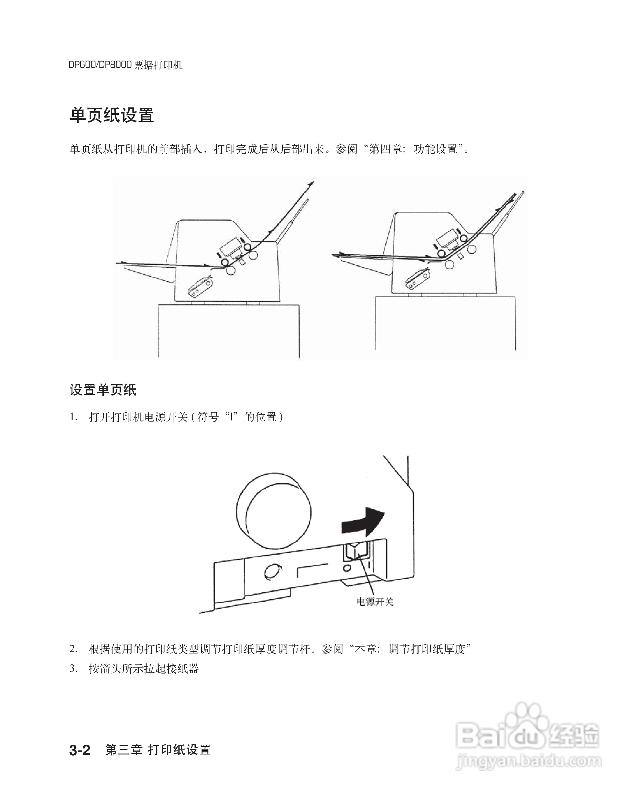 联想票据打印机dp600用户手册:[4]