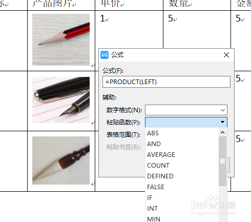 如何用WPS文字运用公式计算