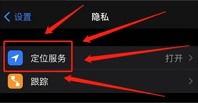 苹果手机定位权限在哪里设置
