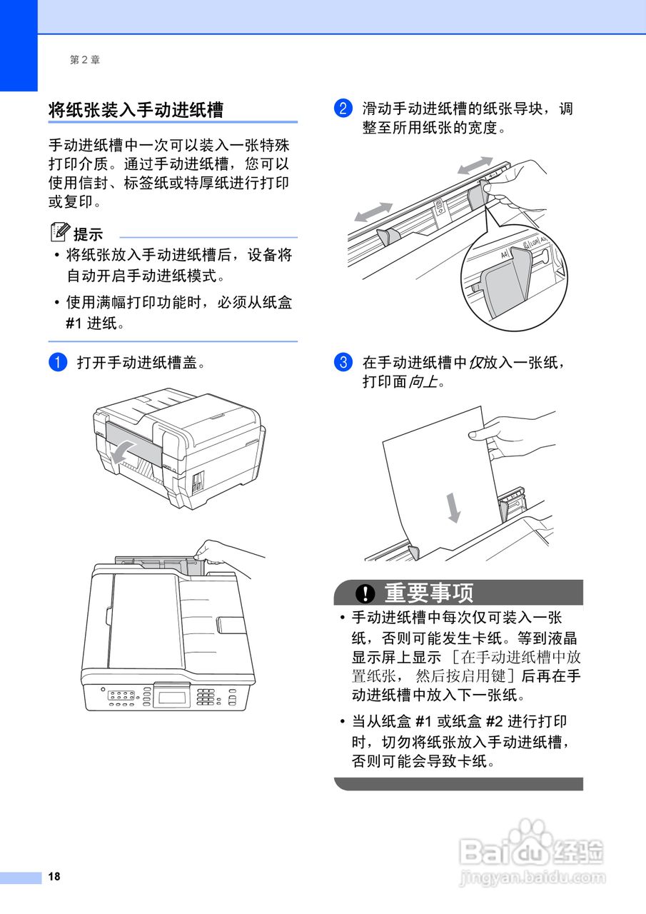 兄弟MFC-J6910DW喷墨多功能一体机使用说明书:[3]