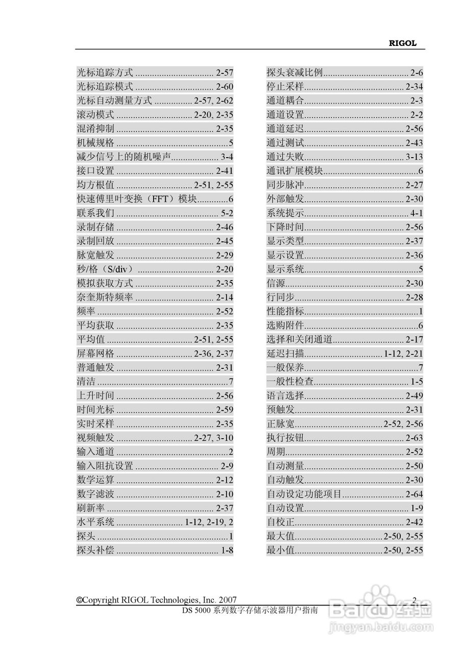 RIGOL数字示波器 DS5000 用户手册:[12]