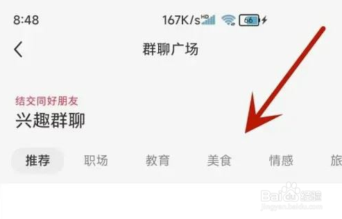 小红书群聊广场怎么进