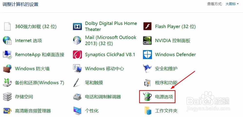 win7如何设置电脑屏幕关闭时间