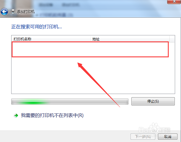 win7如何添加网络打印机和驱动