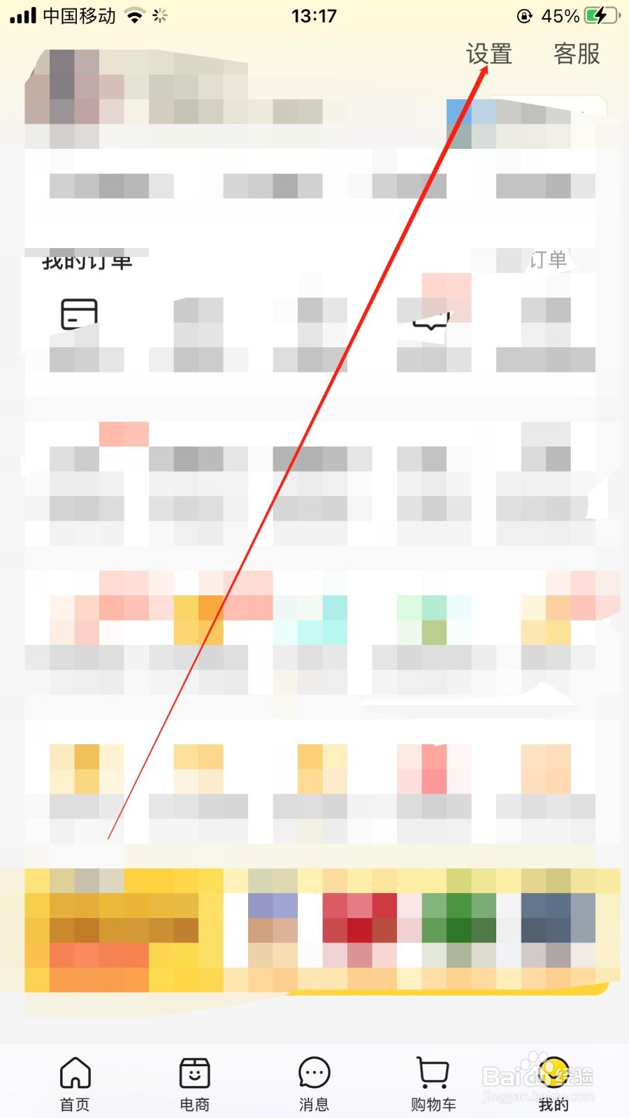 美团app开启极速支付的方法