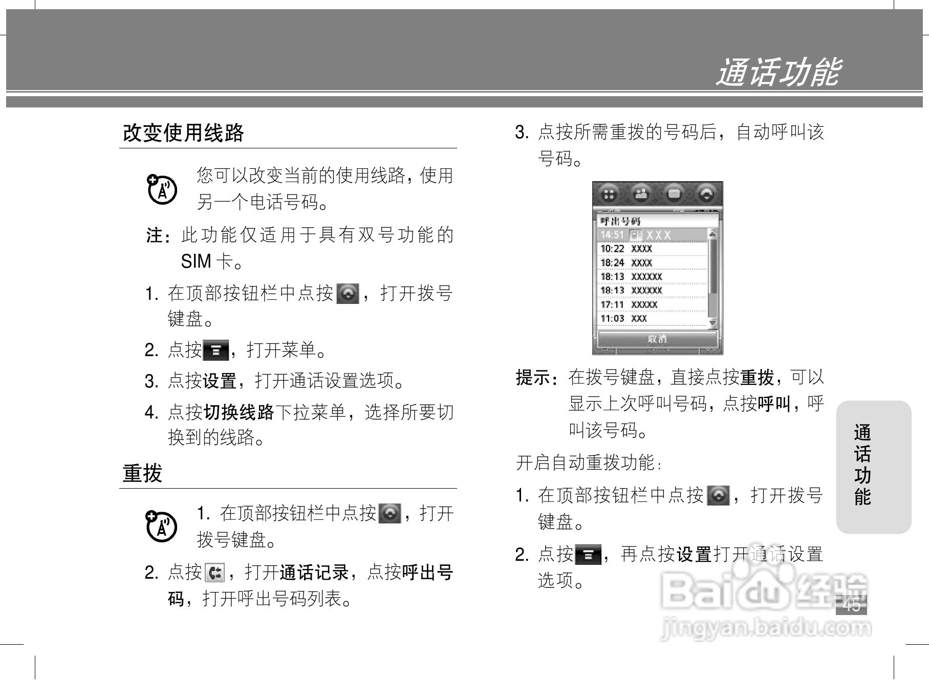 摩托罗拉A1600手机使用说明书:[5]
