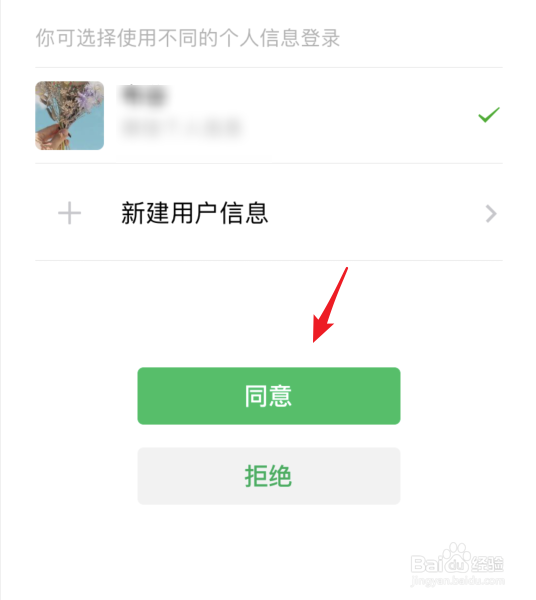 滴滴出行怎么绑定微信登录