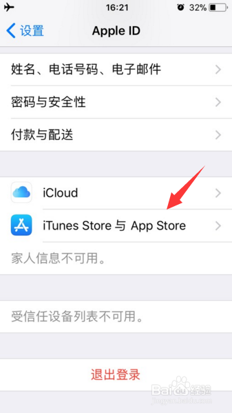 如何在App Store更换Apple ID账号