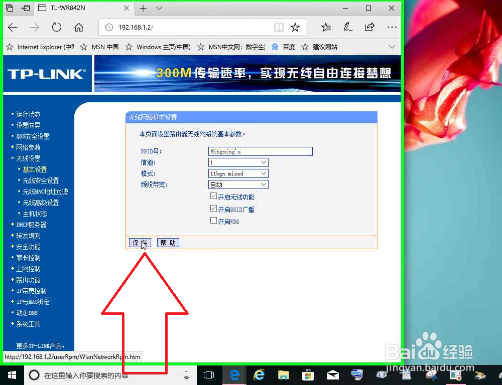 路由器的无线网桥接其它路由器的无线网