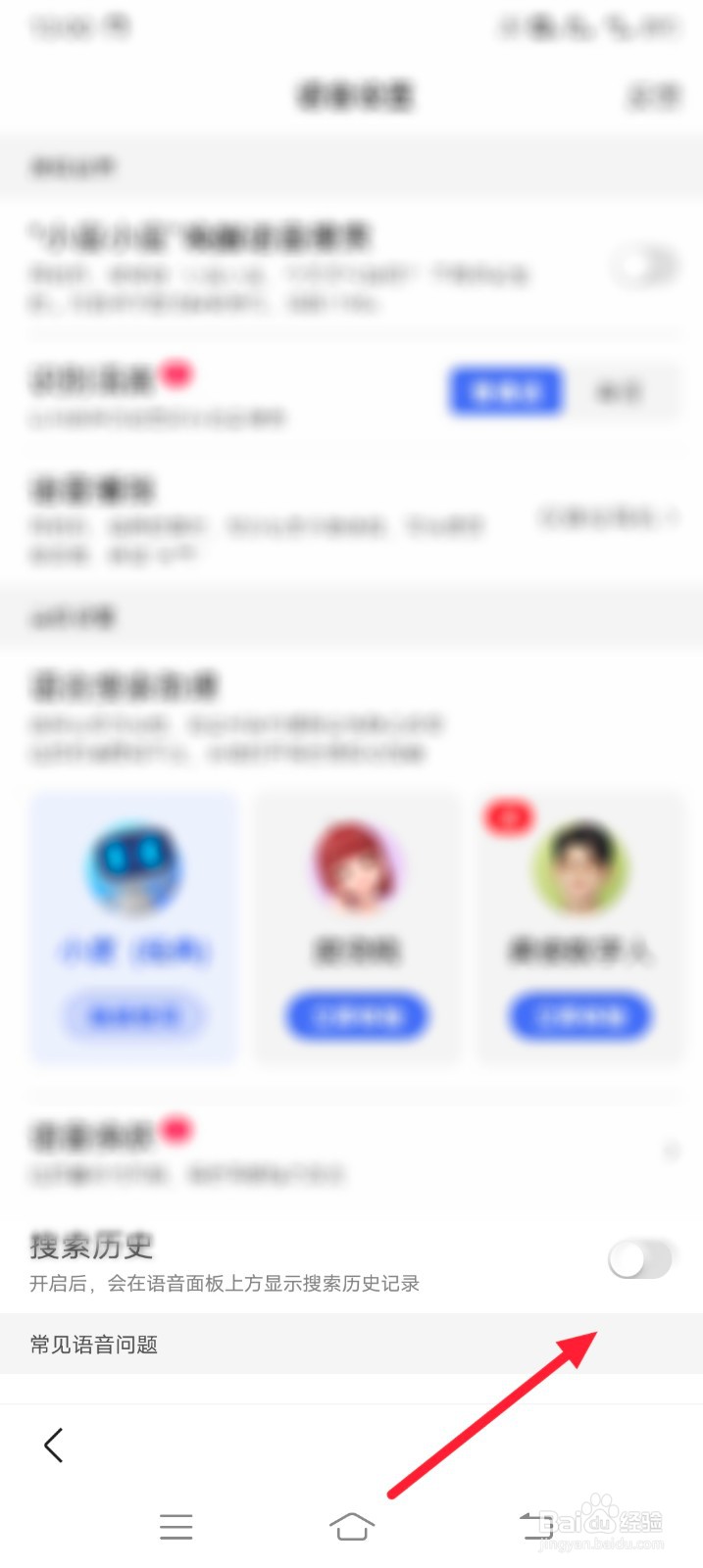 百度如何关闭搜索历史