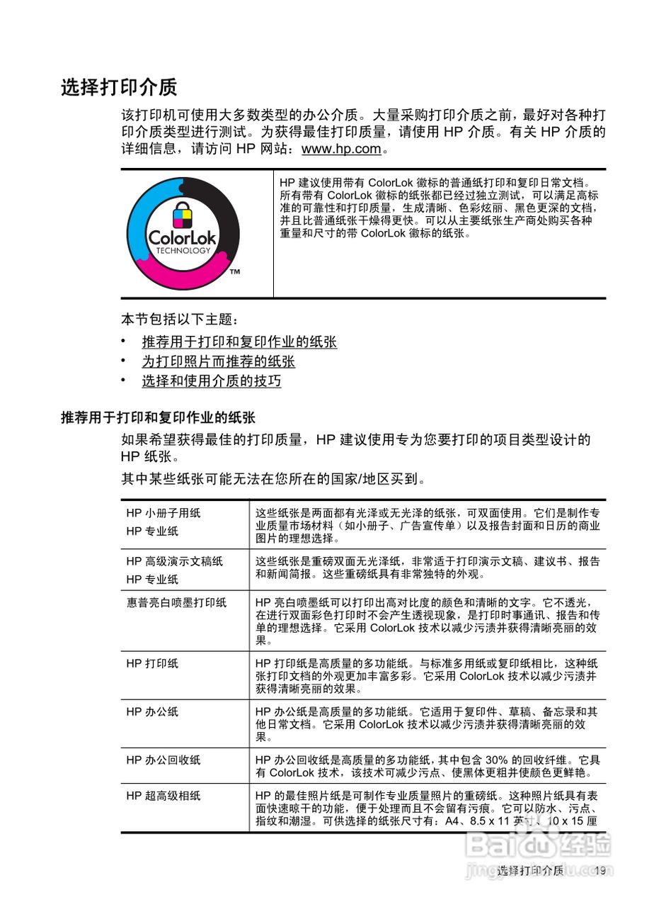 惠普 OFFICEJET PRO 8600一体机说明书:[3]