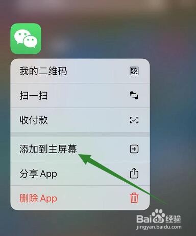 不小心把微信从手机主屏幕移除了应该在哪找回