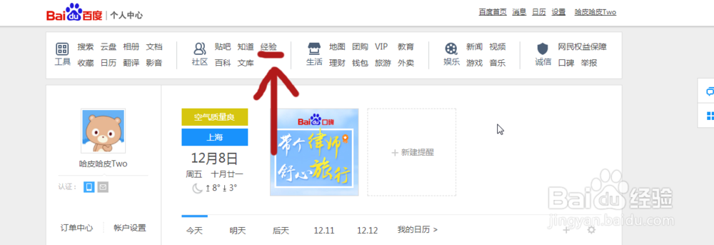 2017最新百度签到流程