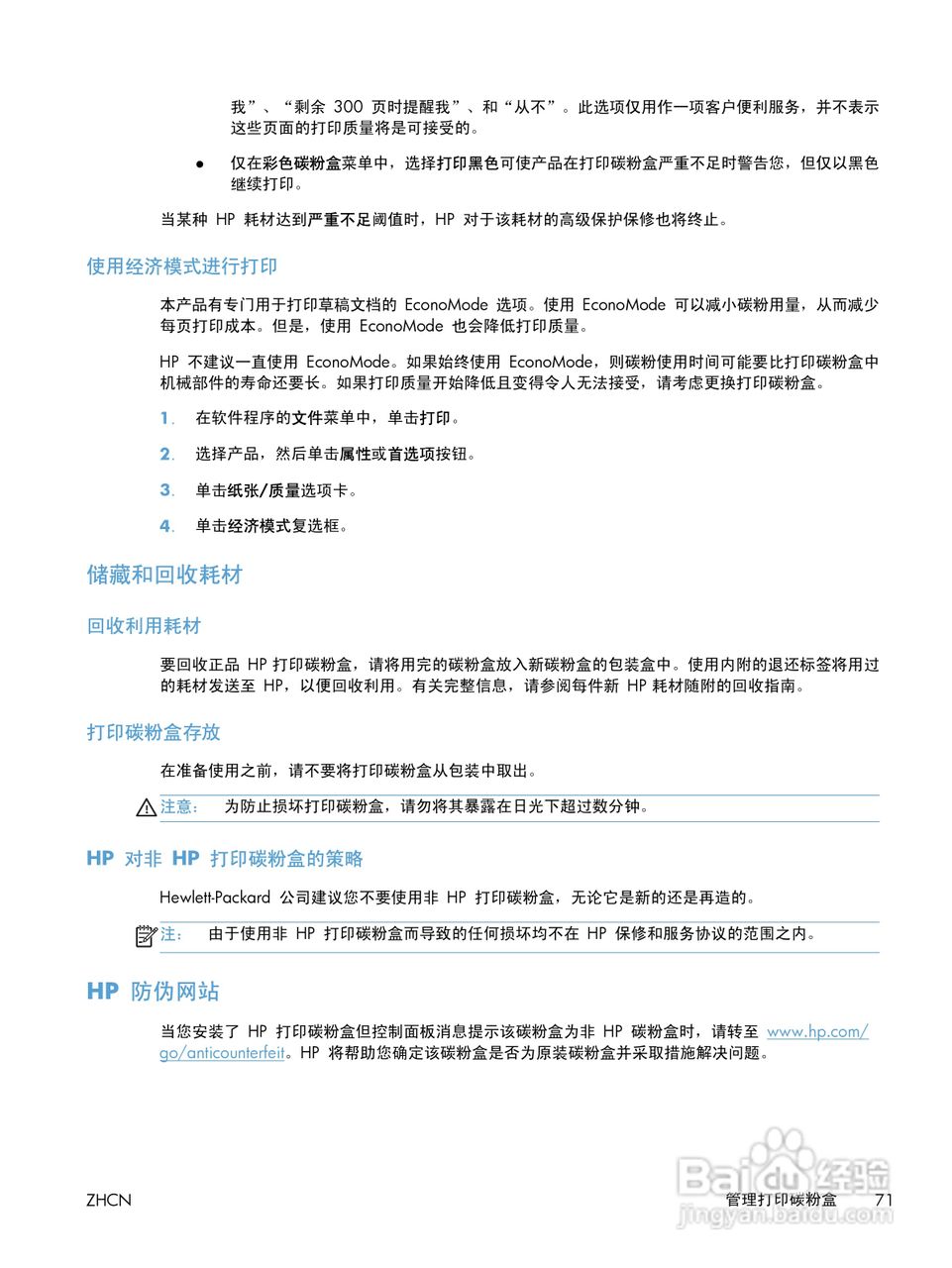 惠普 LASERJET PRO 400 COLOR一体机说明书:[9]