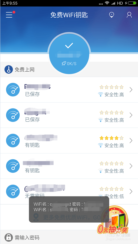 查看邻居wifi密码最简单的一种方式