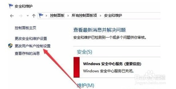 取消 “您要允许以下程序对此计算机进行更改”