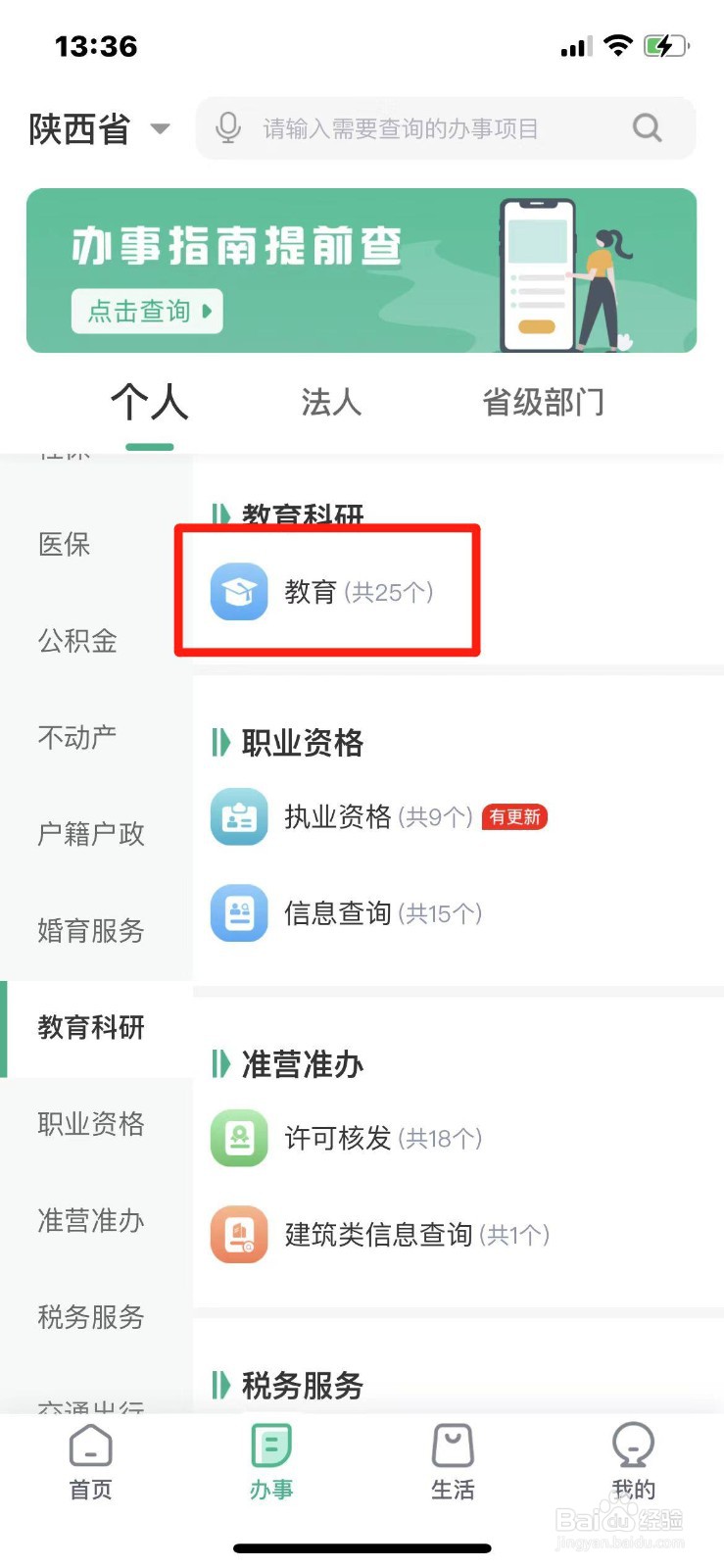 手机上怎么查中职学校基本信息