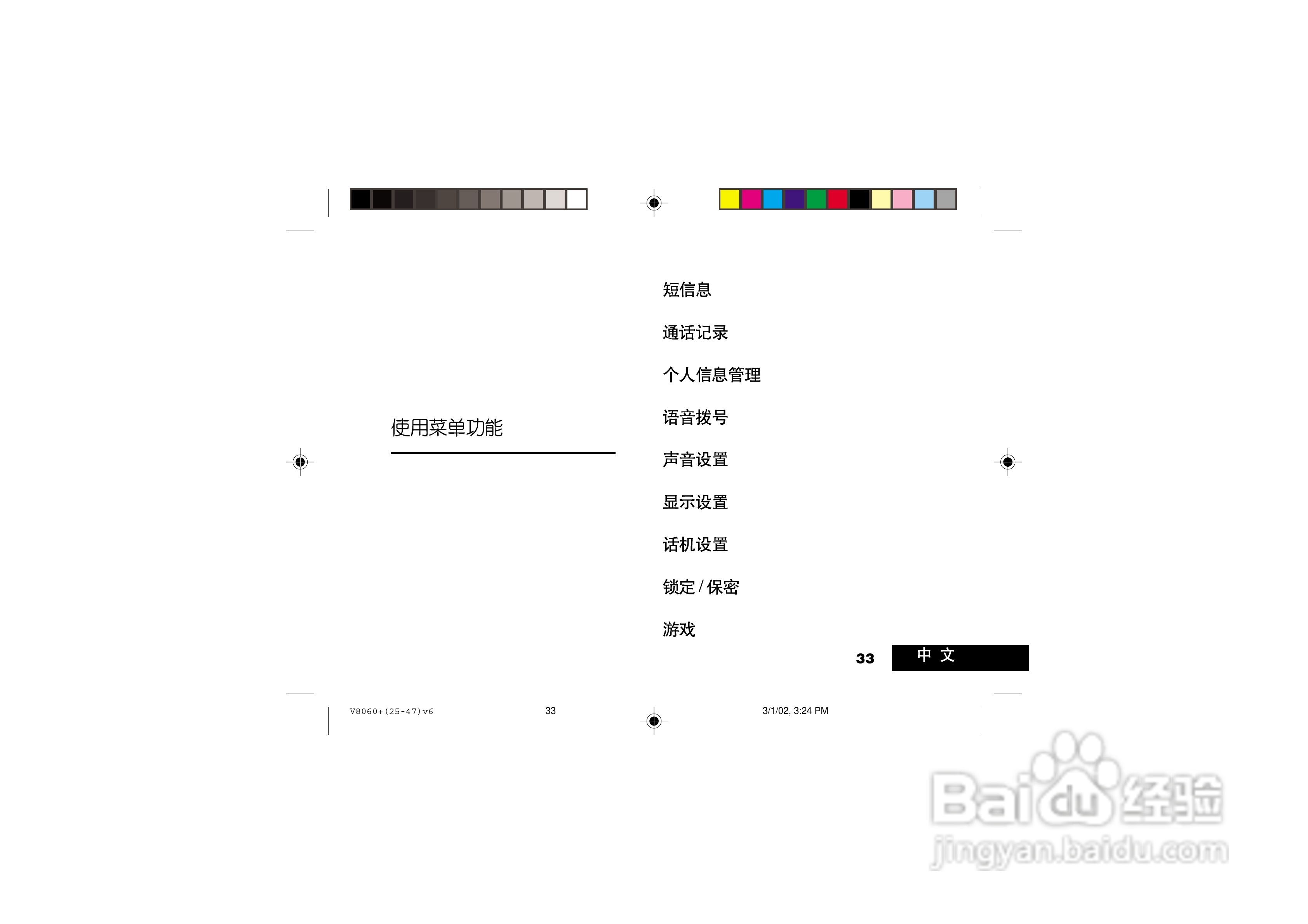 摩托罗拉V8060手机使用说明书:[4]