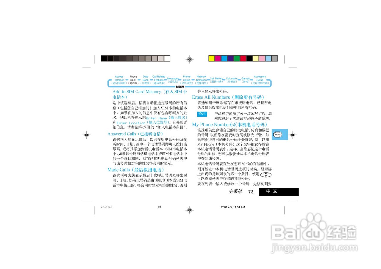摩托罗拉P7789手机使用说明书:[9]