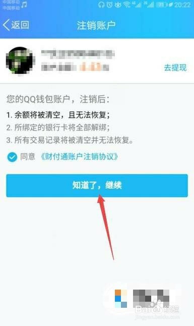 如何更改qq的实名认证？