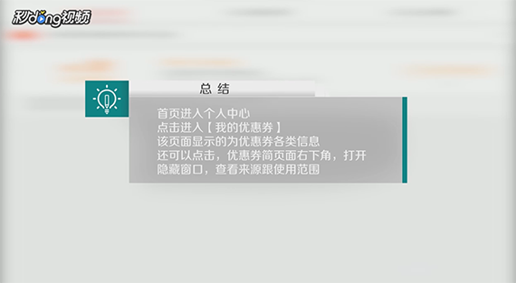 拼多多中如何查看优惠券信息