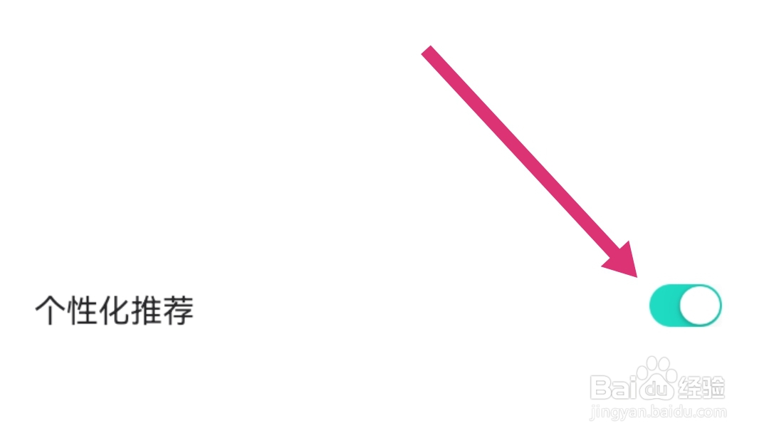 西西语音软件在哪开启个性化推荐