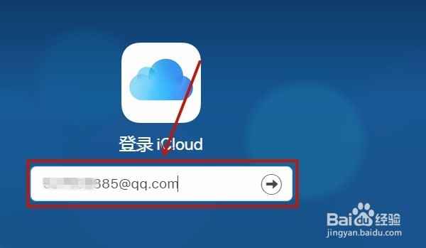 如何在我们的电脑桌面上登录iCloud云端