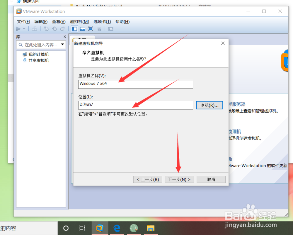 VMware Workstation安装win7系统