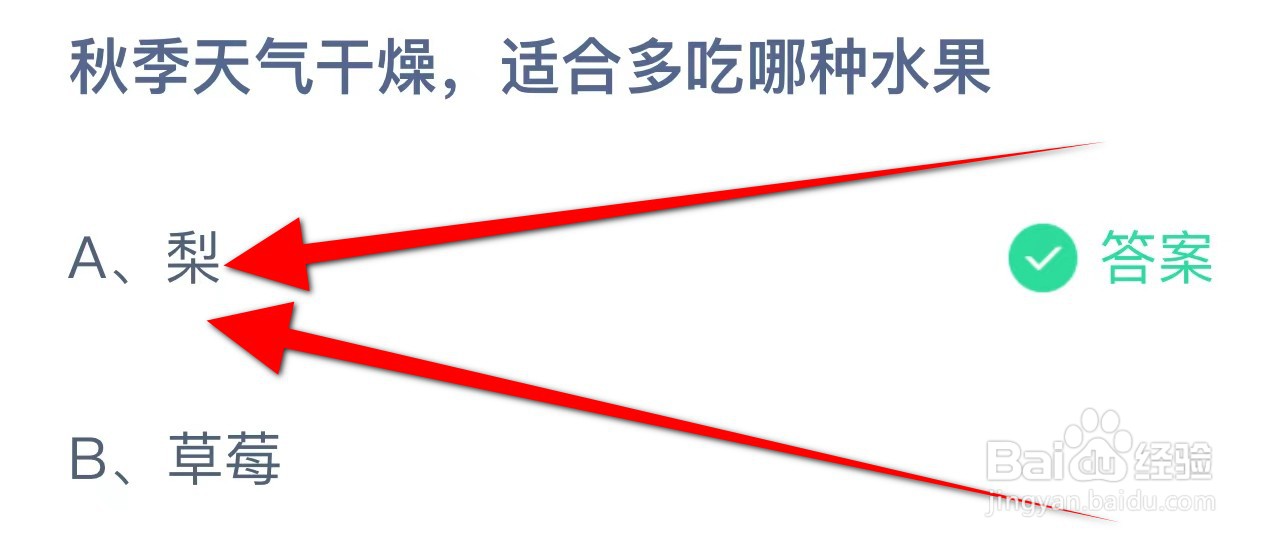 秋季天气干燥,适合多吃哪种水果蚂蚁庄园